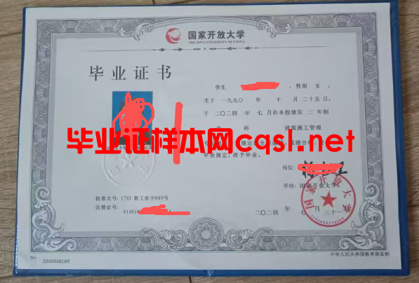 廉江2024年国家开放大学毕业证学位证样本图片