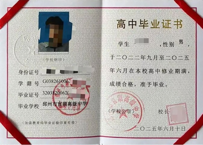 廉江邳州市官湖高级中学高中毕业证样本图片