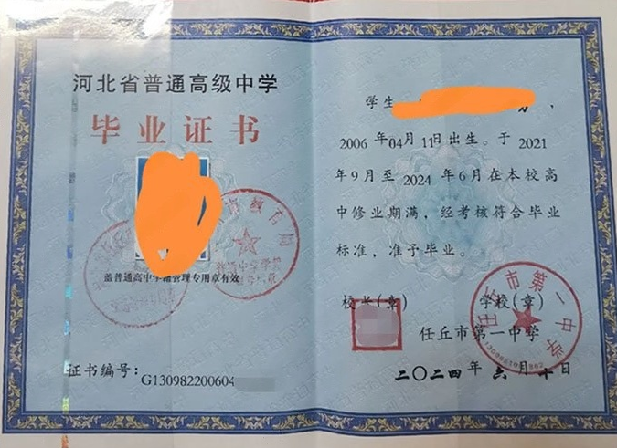 廉江任丘市第一中学高中毕业证样本图片