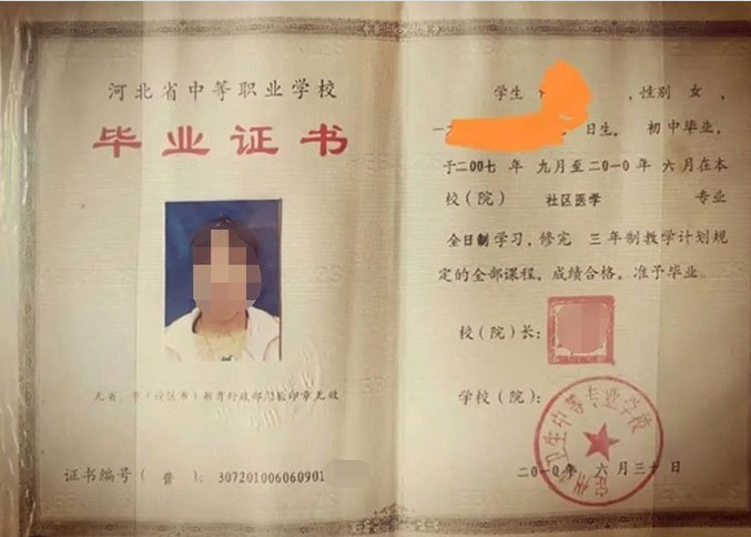 廉江定州市卫生中等专业学校中专毕业证样本图片