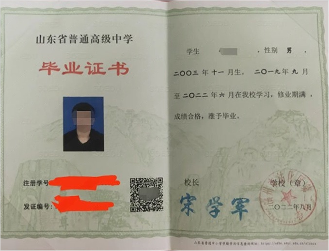 廉江滨州市沾化区第二中学高中毕业证样本图片