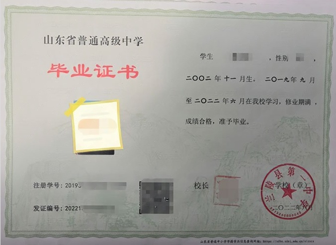 廉江兰陵县第一中学高中毕业证样本