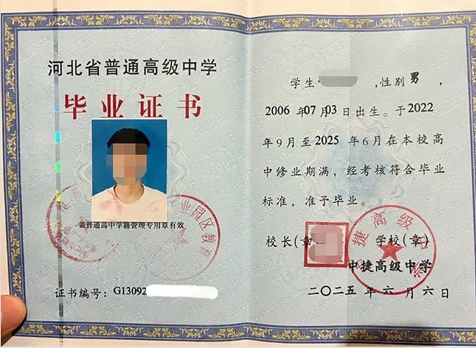 廉江中捷高级中学高中毕业证样本