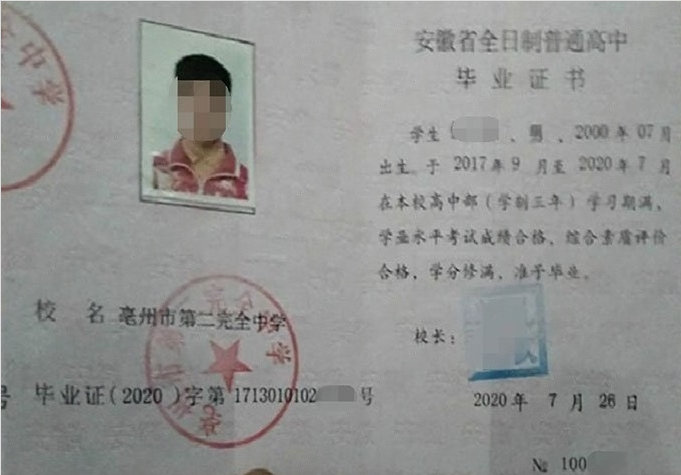 廉江亳州市第二完全中学高中毕业证样本