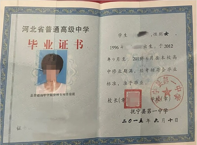 廉江抚宁县第一中学高中毕业证样本