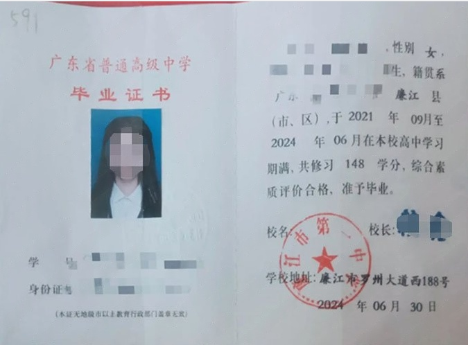 廉江市第一中学2024年普通高中毕业证书样本图片